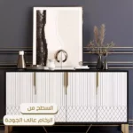 طاولة كونسول مخصصة لأدوات الطعام الفاخر