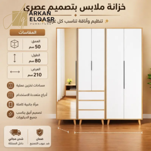 خزانة ملابس بتصميم جذاب