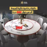 طاولة-طعام-دائرية-2