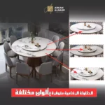طاولة-طعام-دائرية