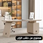 طاولة مكتب من تصميم فاخر