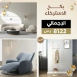 بكج الاسترخاء