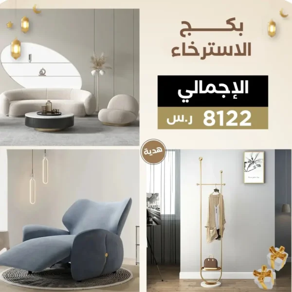 بكج الاسترخاء