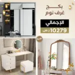 بكج غرفة النوم