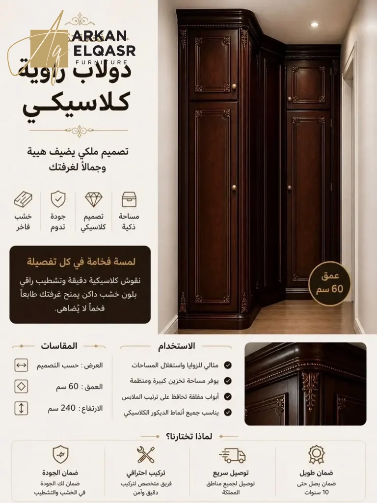 غرفة ملابس كلاسيك كاملة