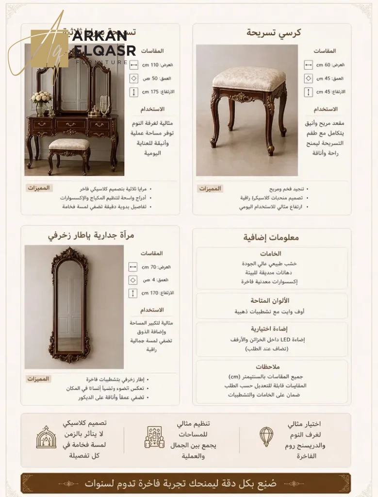 غرفة ملابس كلاسيك كاملة